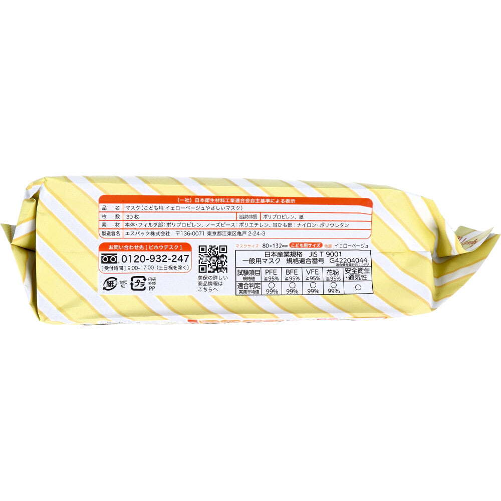 Yellow beige gentle mask for children, individually wrapped, elementary school size, 30 pieces, 1 piece