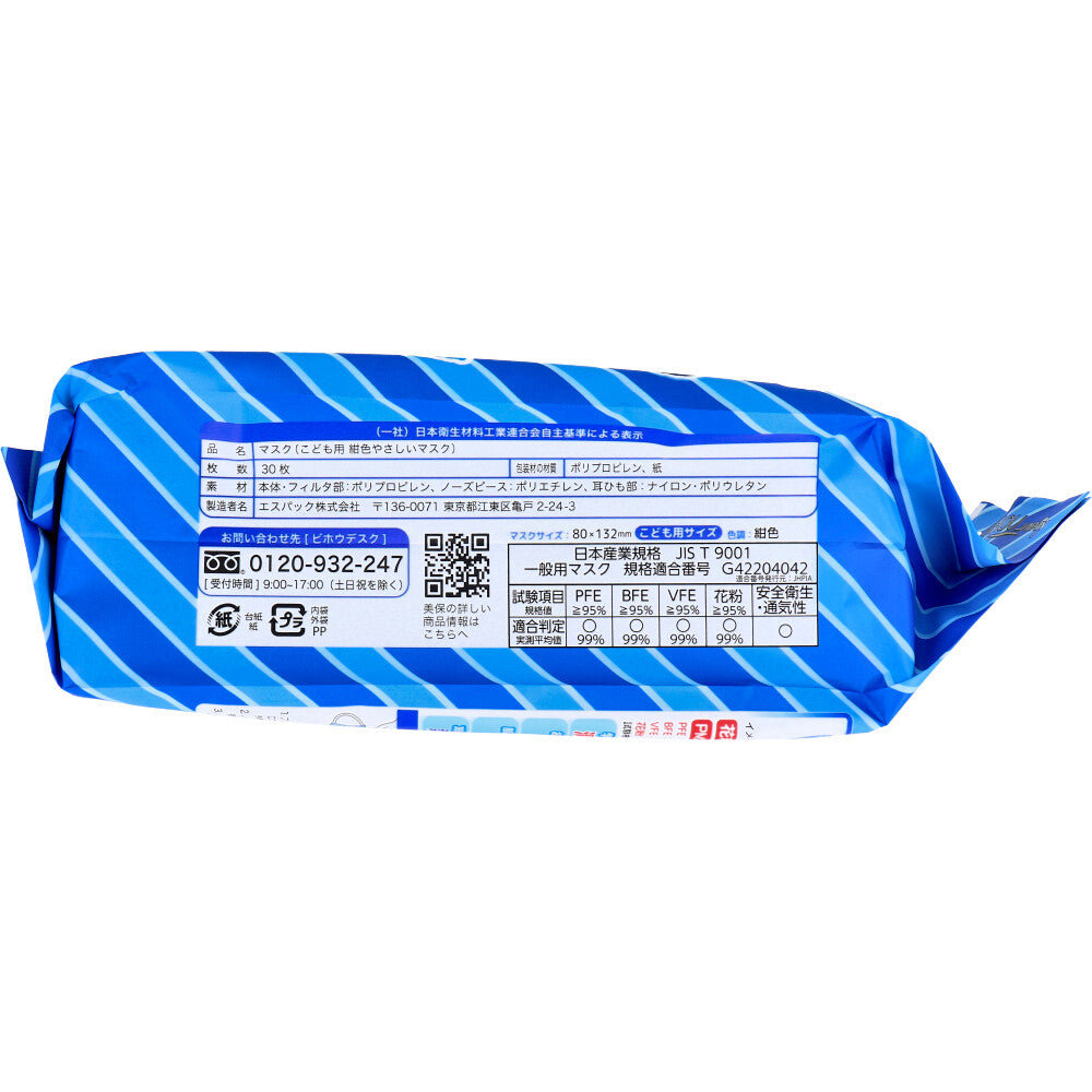 Navy blue gentle mask for children, individually wrapped, elementary school size, 30 pieces, 1 piece