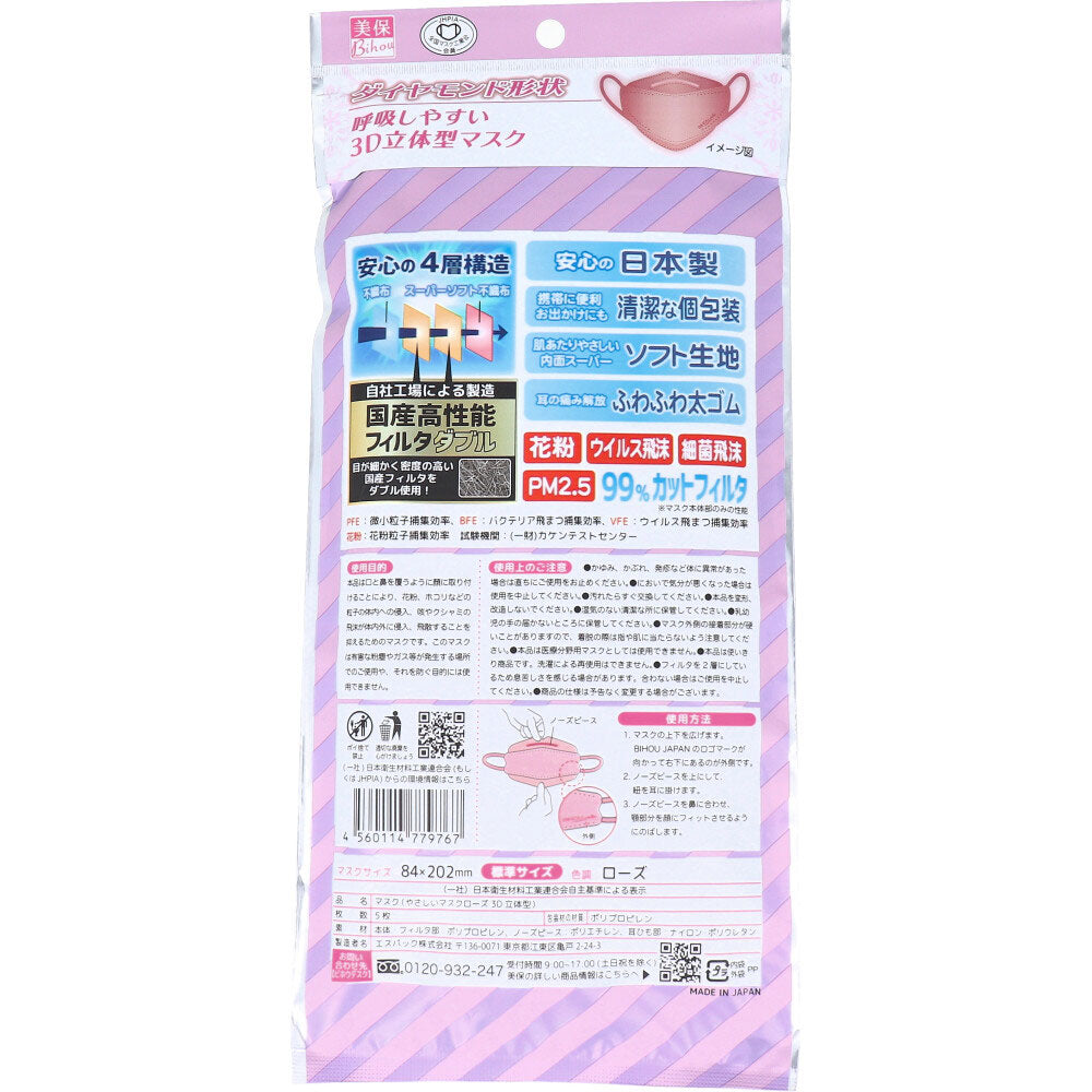 【アウトレット】やさしいマスク 3D立体型 標準サイズ ローズ 個包装 5枚入 1 個