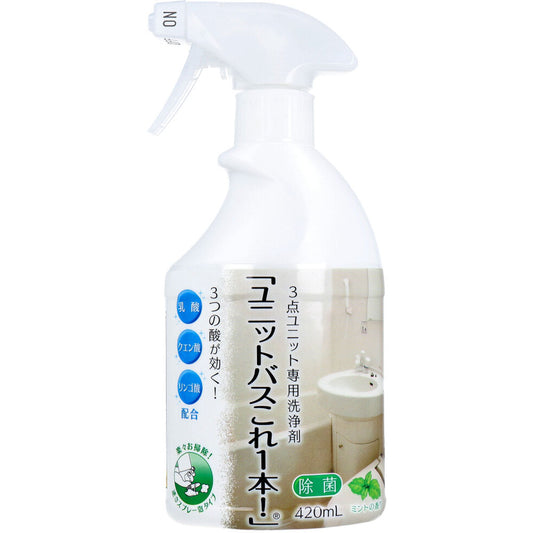 ユニットバスこれ1本！ 3点ユニット専用洗浄剤 ミントの香り 420mL 1 個
