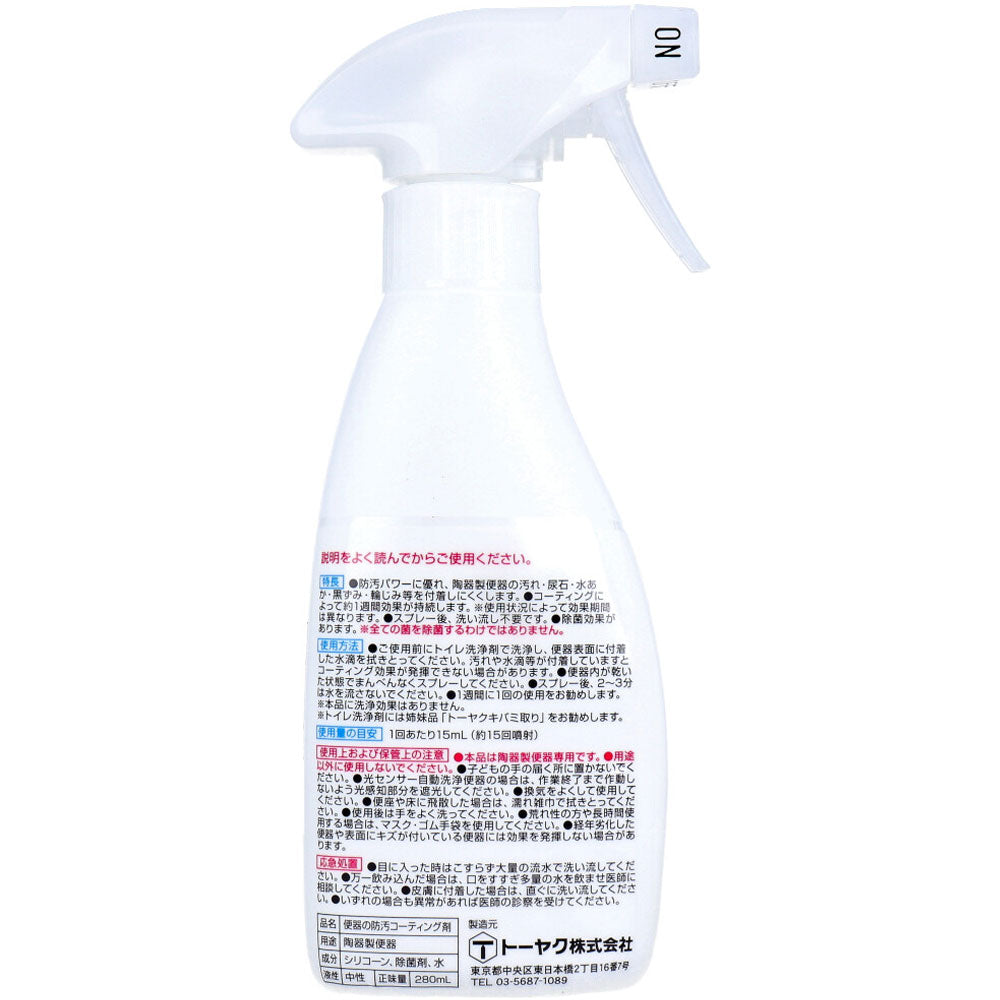 [Outlet] Kibami Urinary Stone Coat Toilet Bowl Anti-Stain Coating Agent 280mL 1 pc