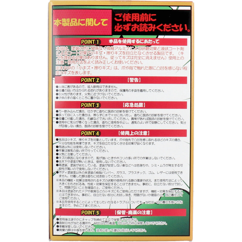 [販売終了]【業務用】輝きが戻る キズ隠しQ10 250g 1 個
