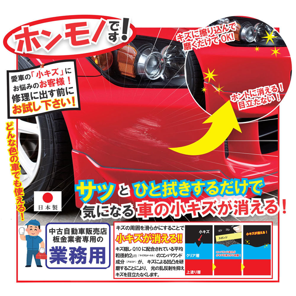 [販売終了]【業務用】輝きが戻る キズ隠しQ10 250g 1 個