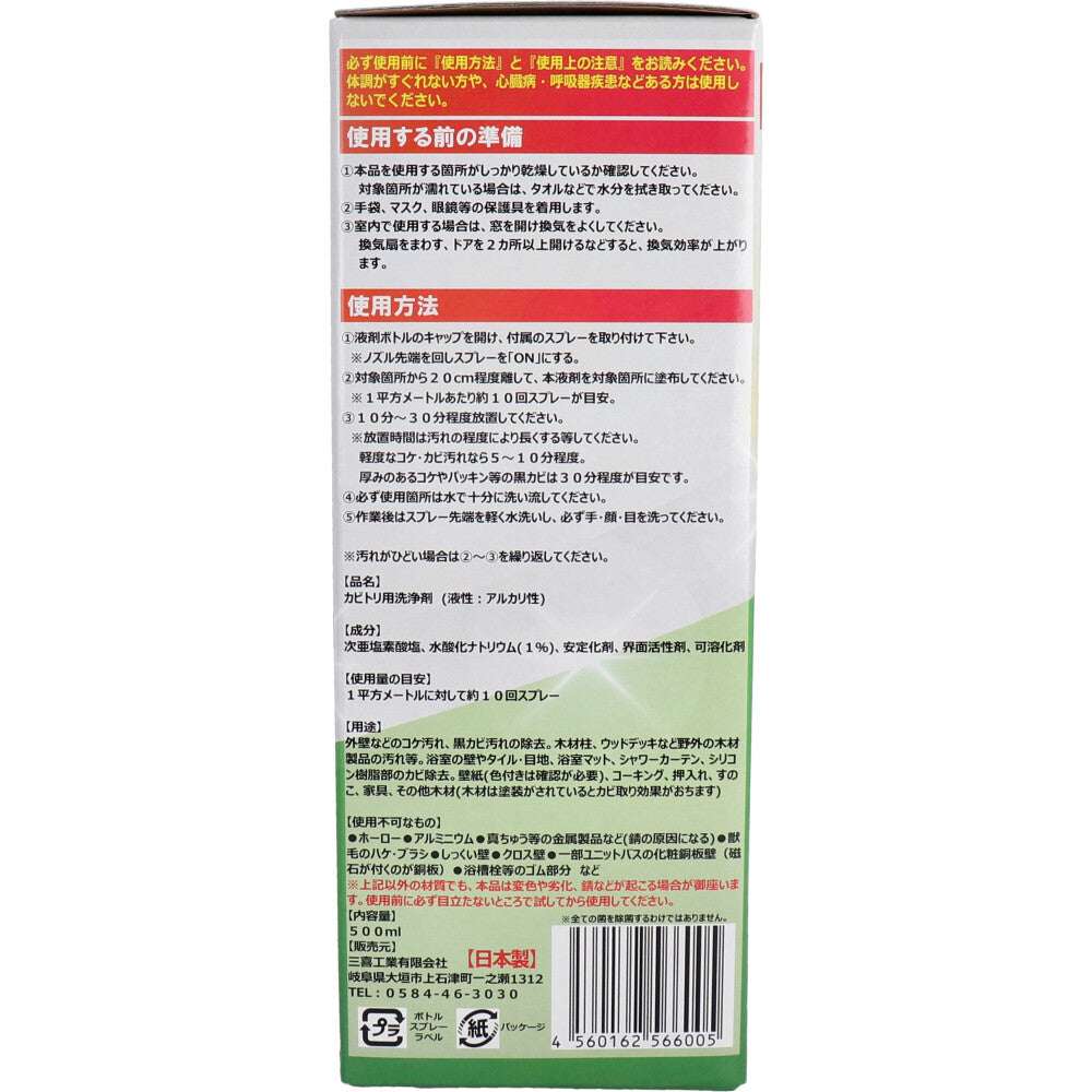 Moss Clean 500mL 1 piece Moss Clean, a moss and black mold cleaner that brings back the shine