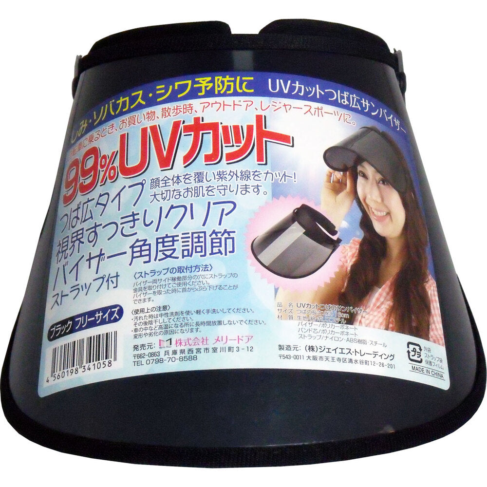 [シーズン終売]UVカット つば広サンバイザー ブラック 1 個