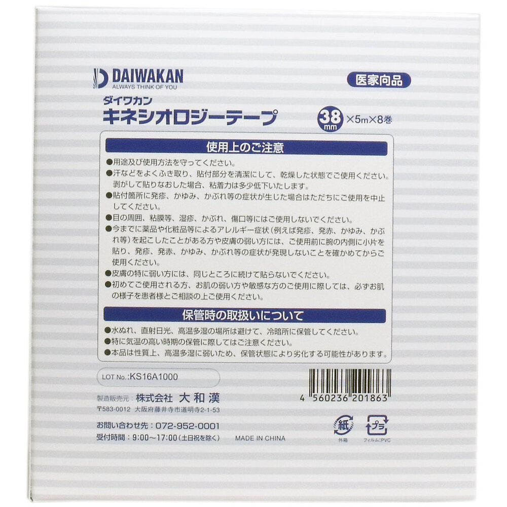 キネシオロジーテープ 医家向品 38mm×5m×8巻 1 個