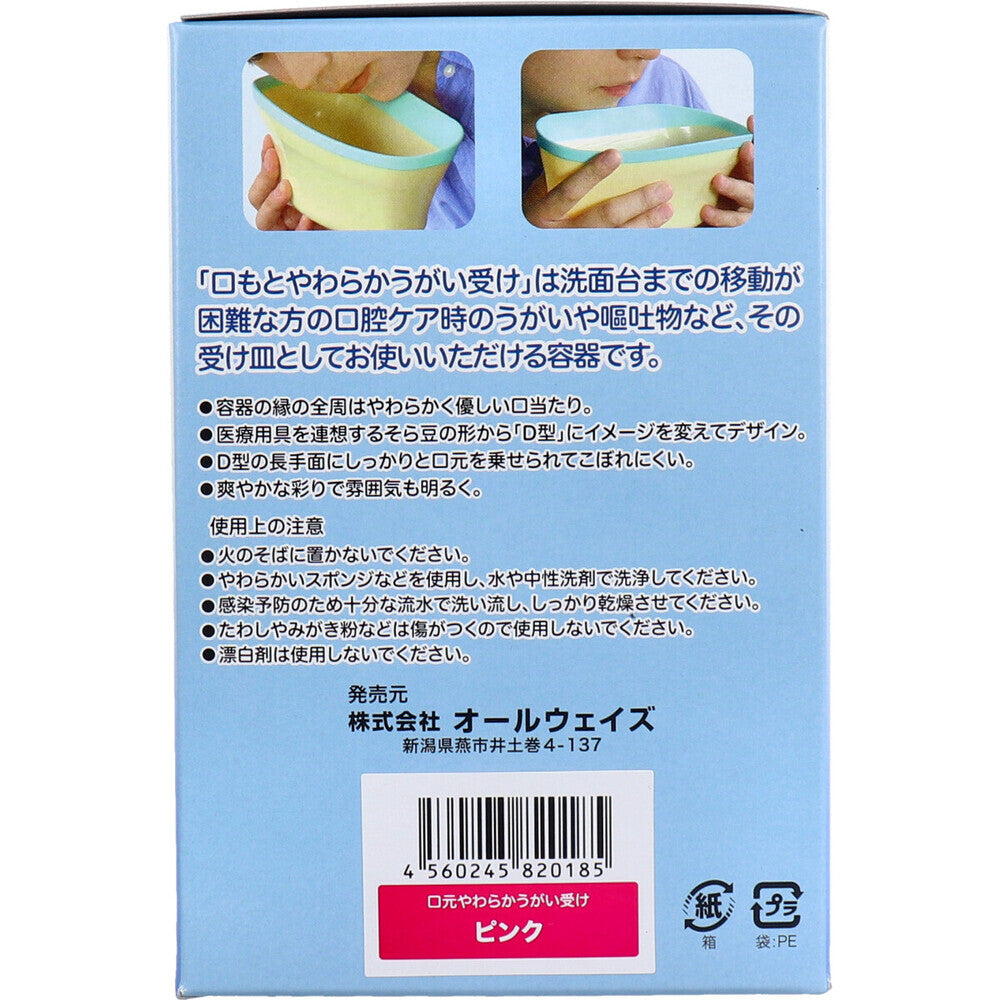 口元やわらか うがい受け ピンク 1個入 1 個