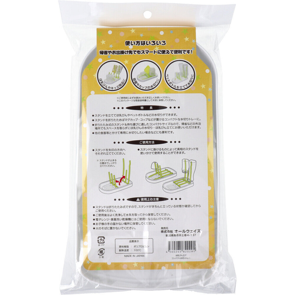 Baby bottle stand Compact draining tray 1 piece