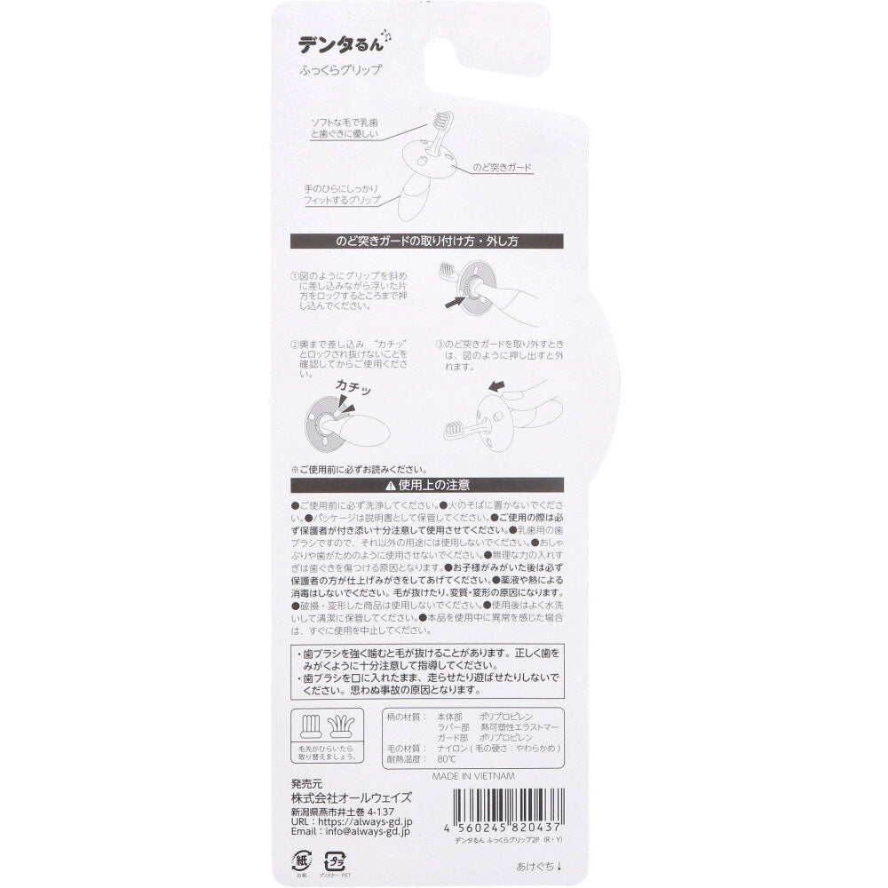 Dentalun Fluffy Grip, for ages 6 months and up, Red + Yellow, 2 pieces, 1 piece