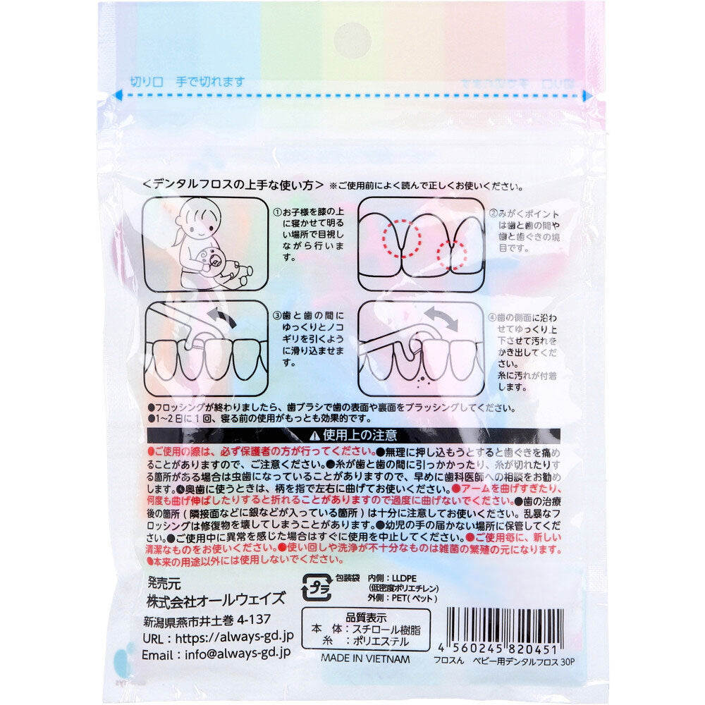 플로 슨 아기용 치실 1.5세-3세 30개입 1개