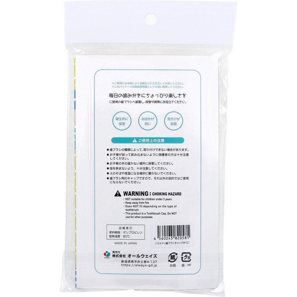 버라이어티 칫솔 캡 C 4개입 1개