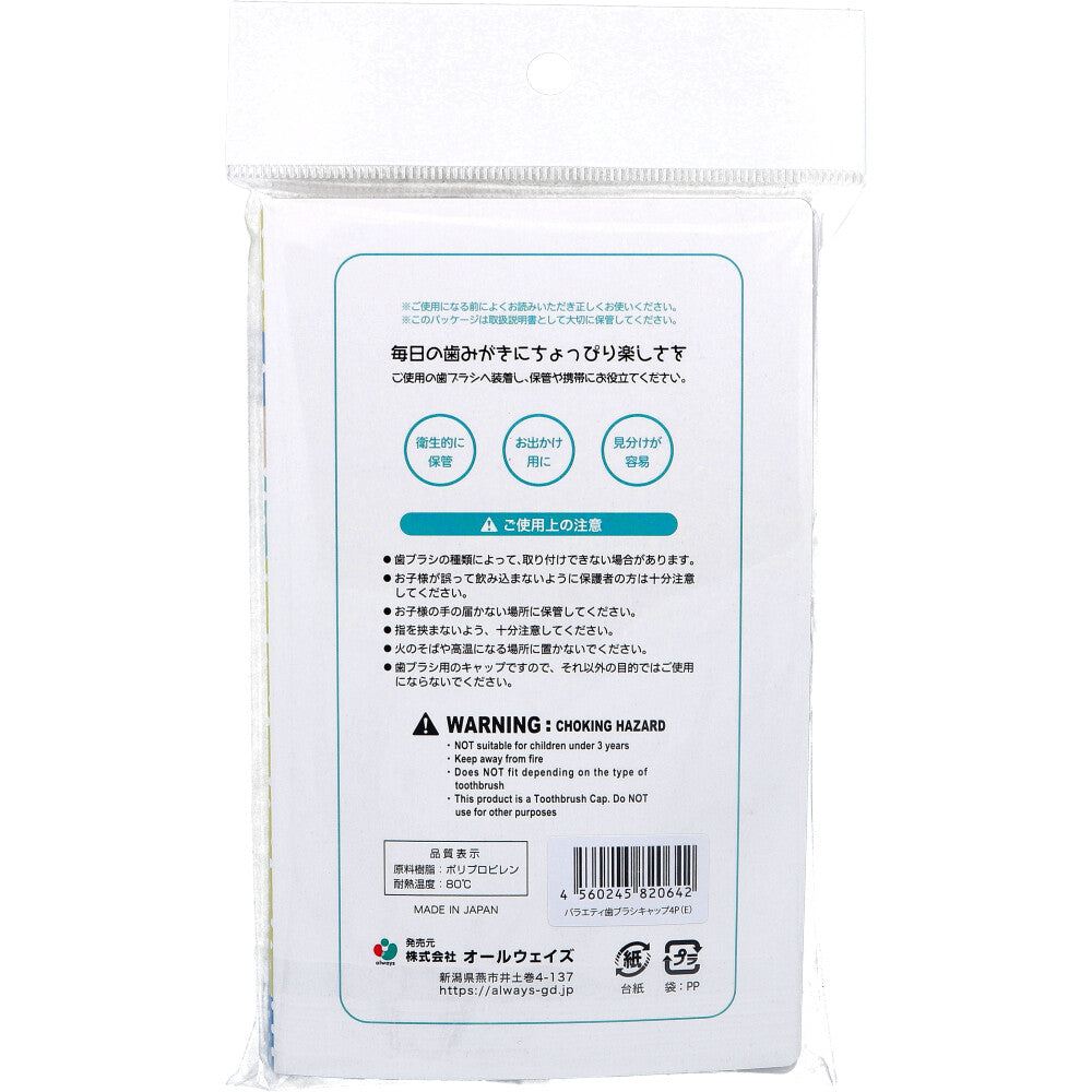 버라이어티 칫솔 캡 E 4개입 1개