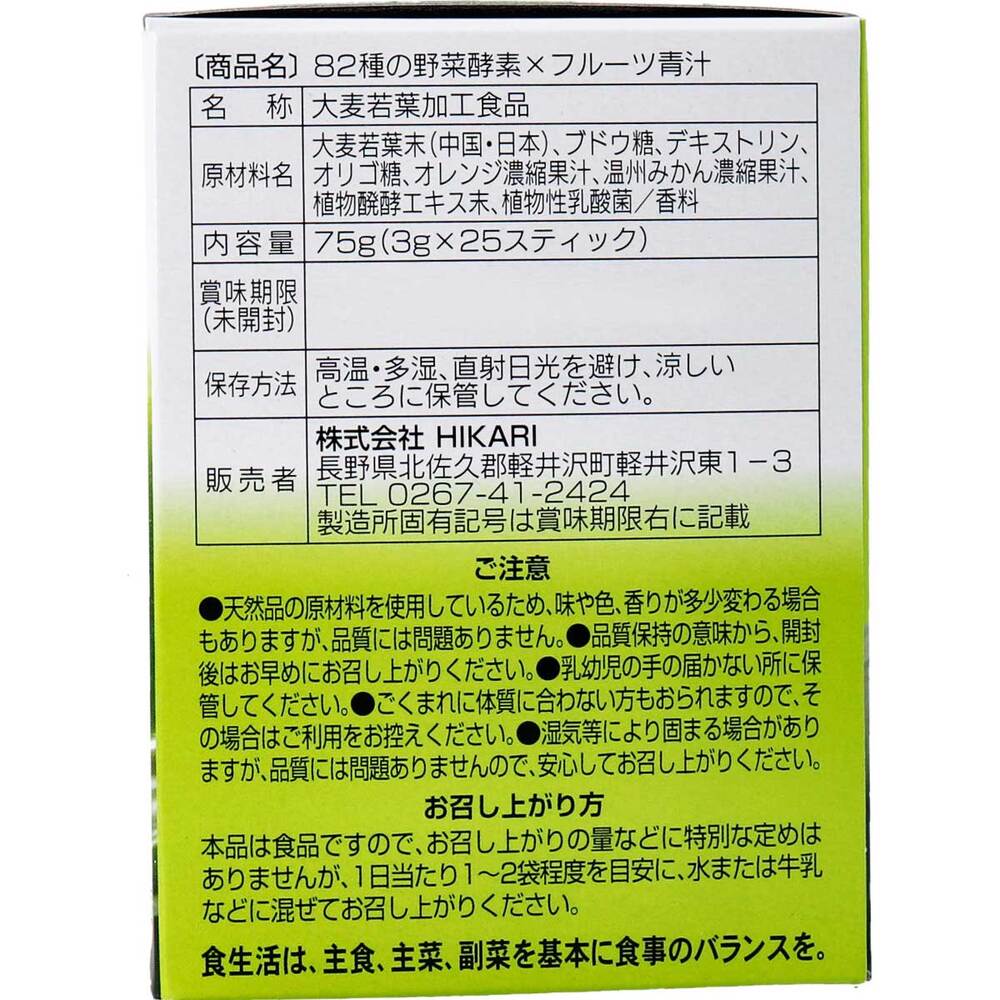 ※82種の野菜酵素 フルーツ青汁 3g×25スティック 1 個