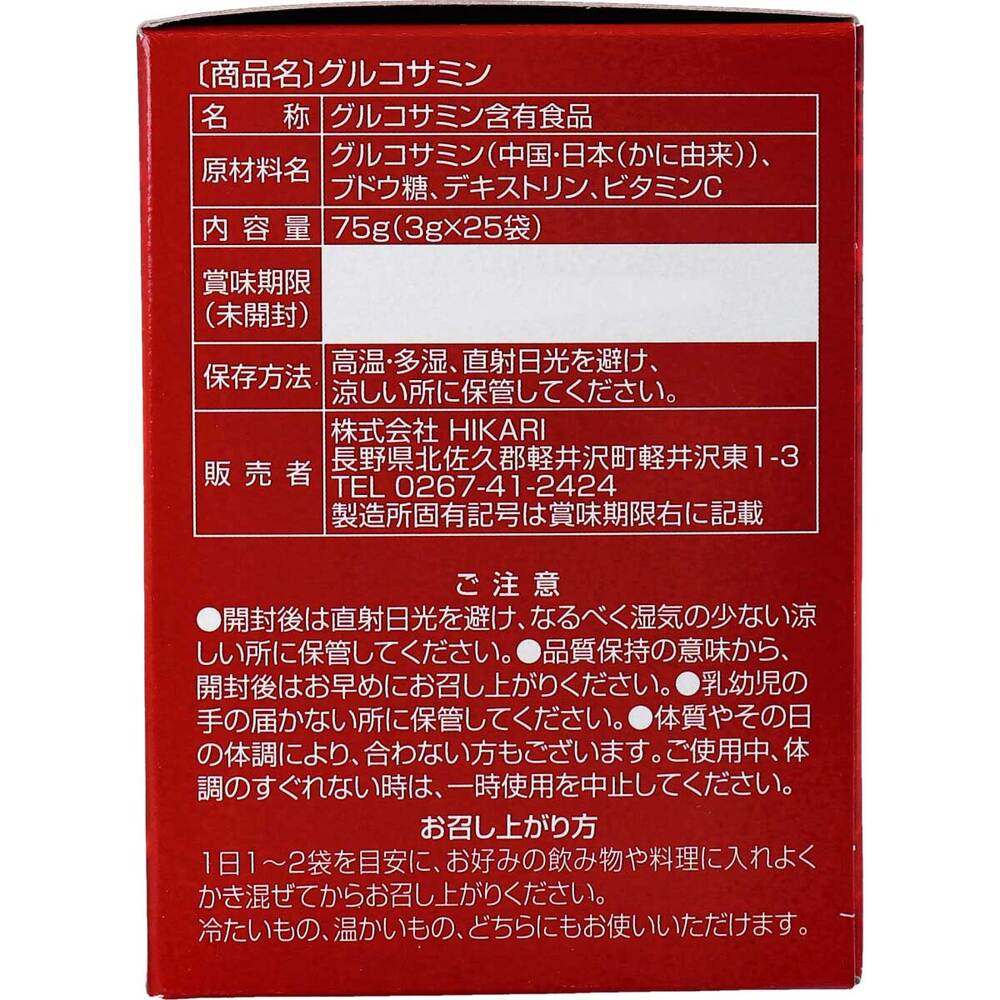 ※[11月26日まで特価]グルコサミン 3g×25袋入 1 個