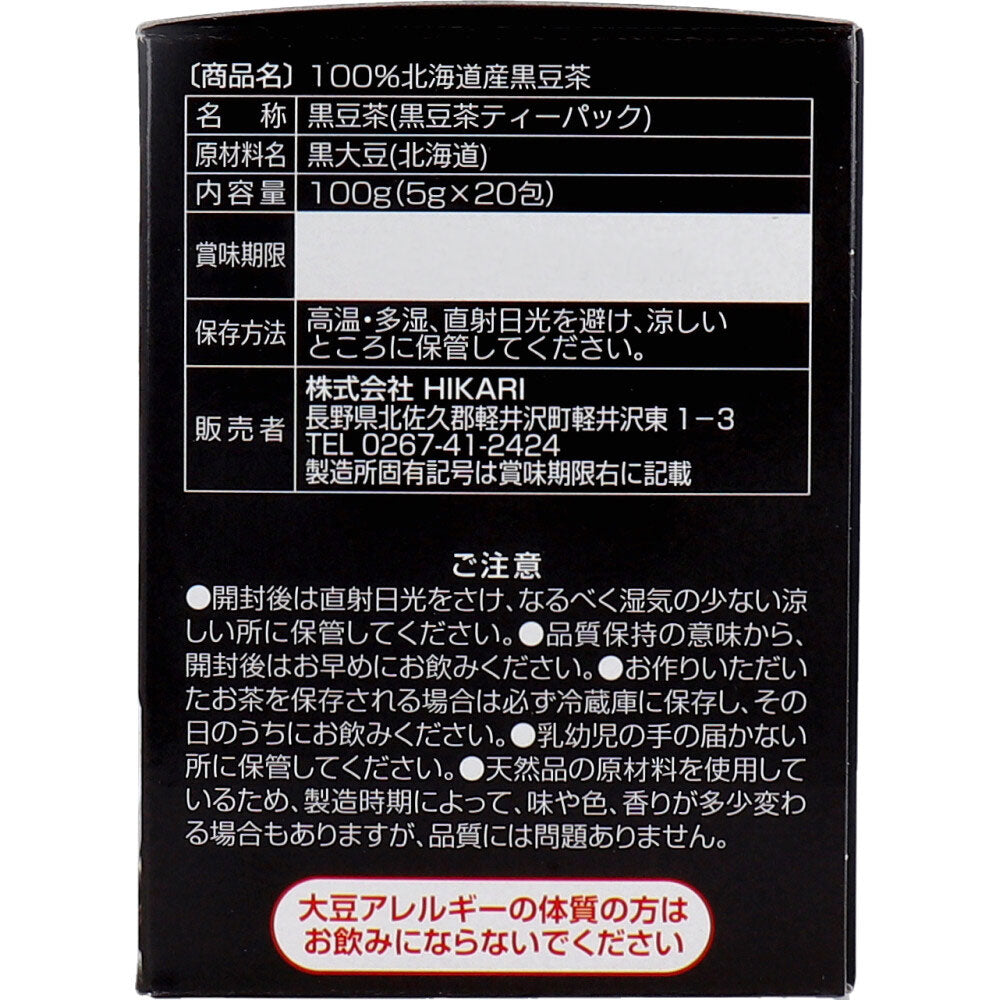 ※[11月26日まで特価]100％北海道産 大豆イソフラボン 黒豆茶 5g×20包入 1 個