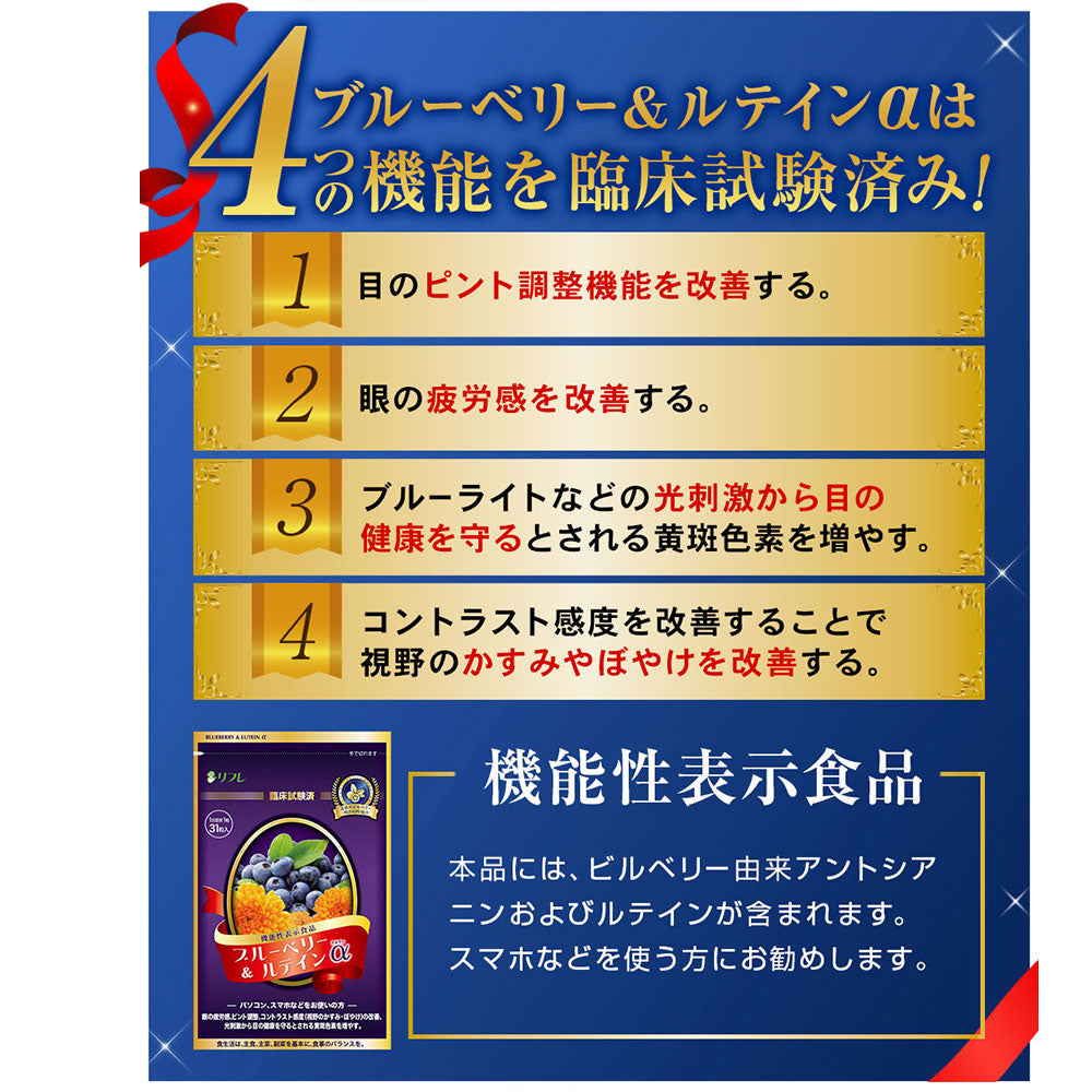 ※[販売終了]リフレ ブルーベリー＆ルテインα 31粒入 1 個
