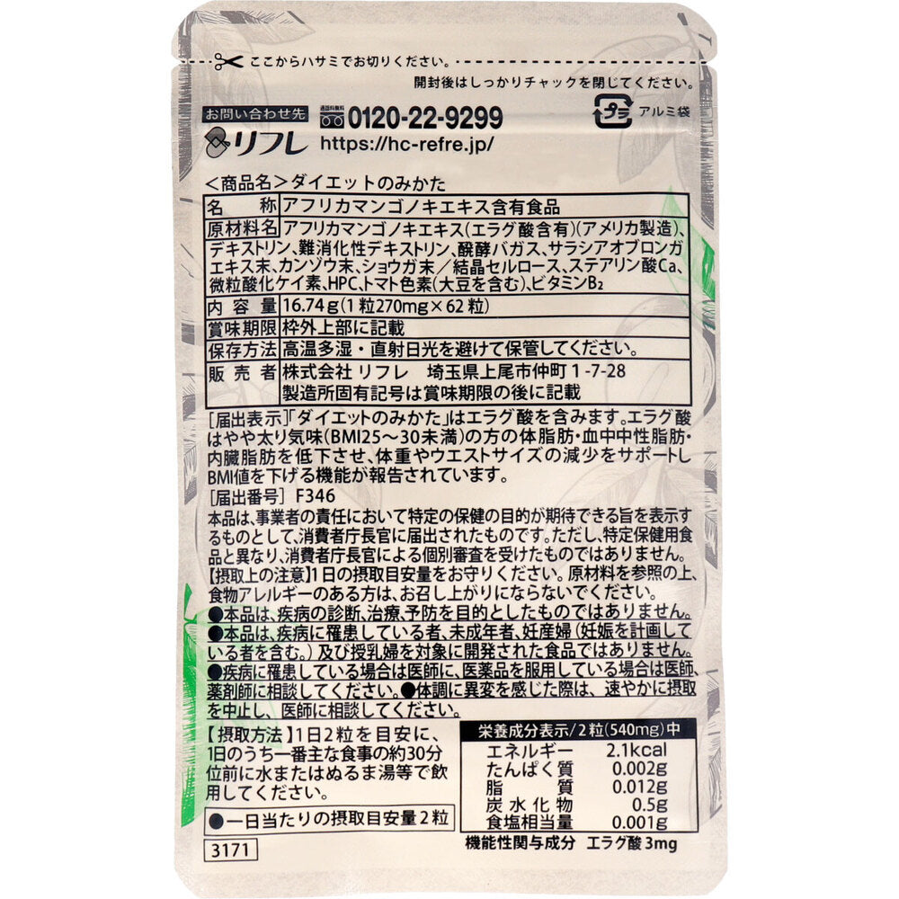 ※[販売終了]リフレ ダイエットのみかた 62粒入 1 個