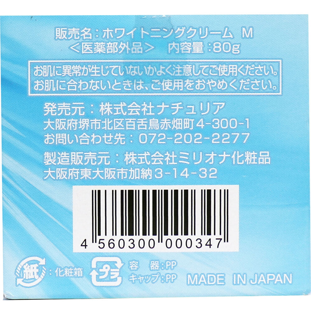 プロステージ 薬用 グランデホワイトクリーム 80g 1 個