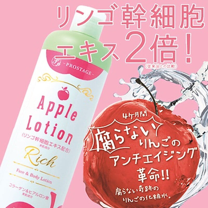 Prostage Apple Lotion Rich 500mL 1 piece