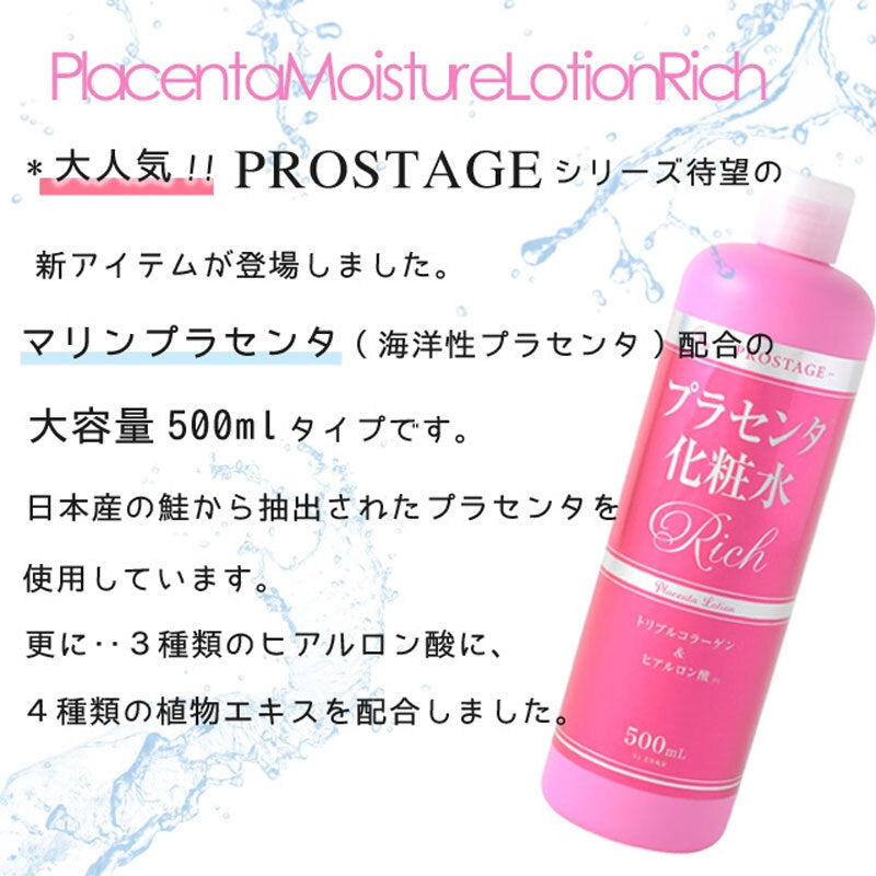 Prostage Placenta Lotion Rich 500mL 1 piece