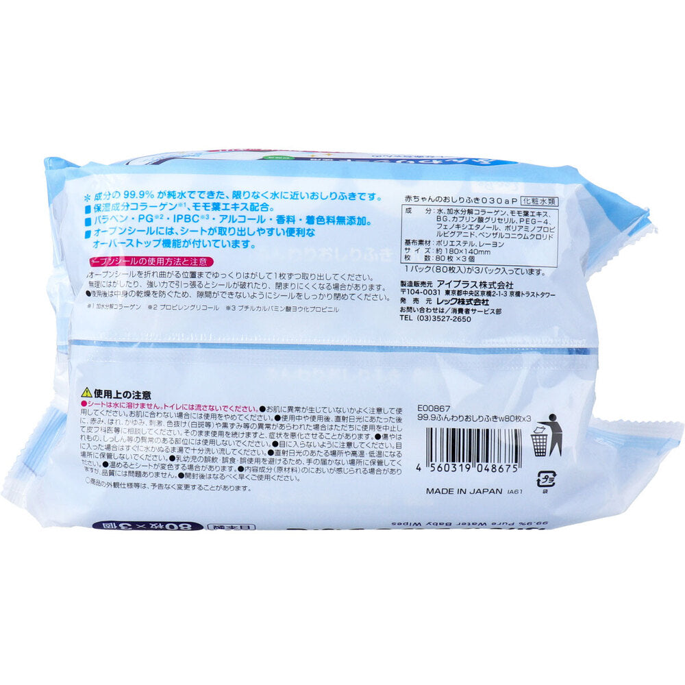 99.9% water fluffy wipes 80 sheets x 3 packs 1 unit
