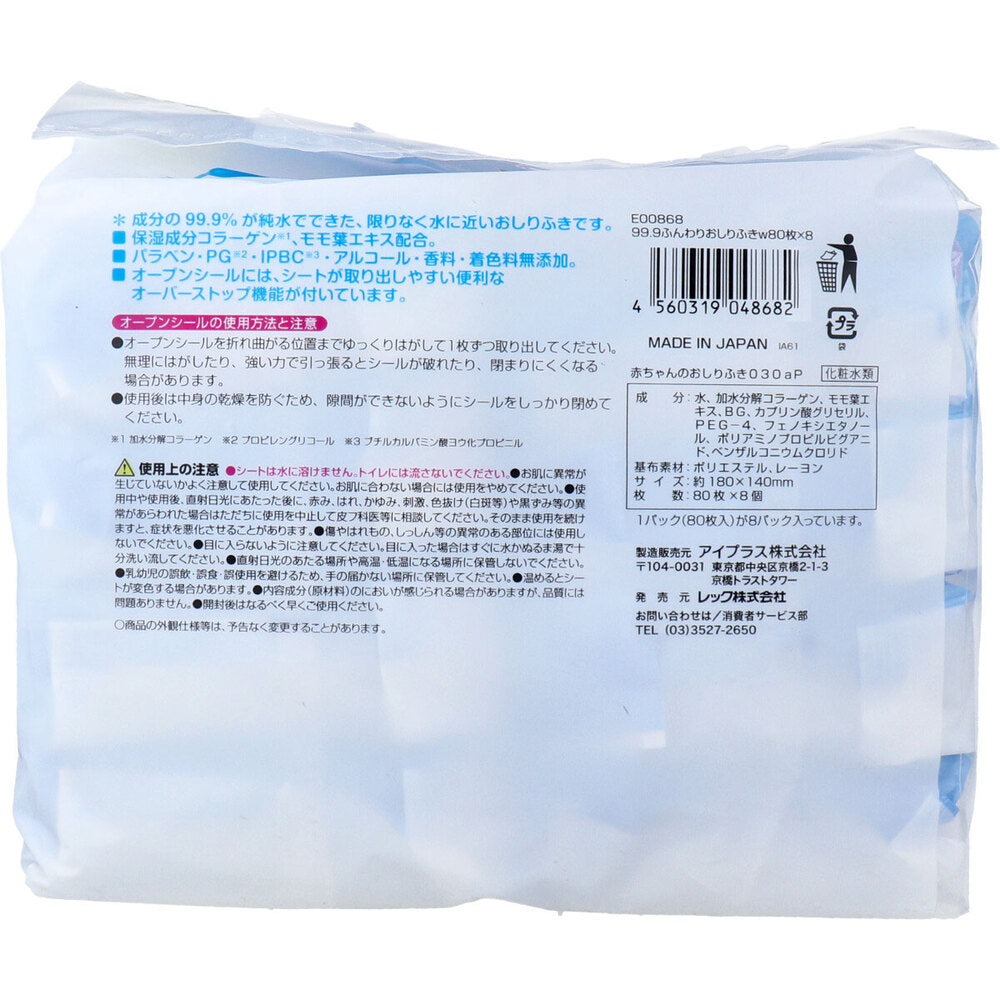 水99.9％ ふんわりおしりふき 80枚×8個パック 1 個