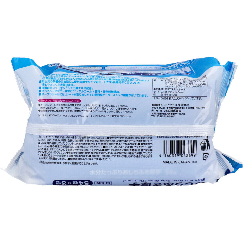 水99.9％ 水分たっぷりおしりふき厚手 54枚×3個パック 1 個