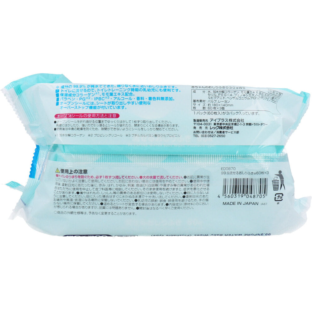 水99.9％ 流せるおしりふき 60枚×3個パック 1 個