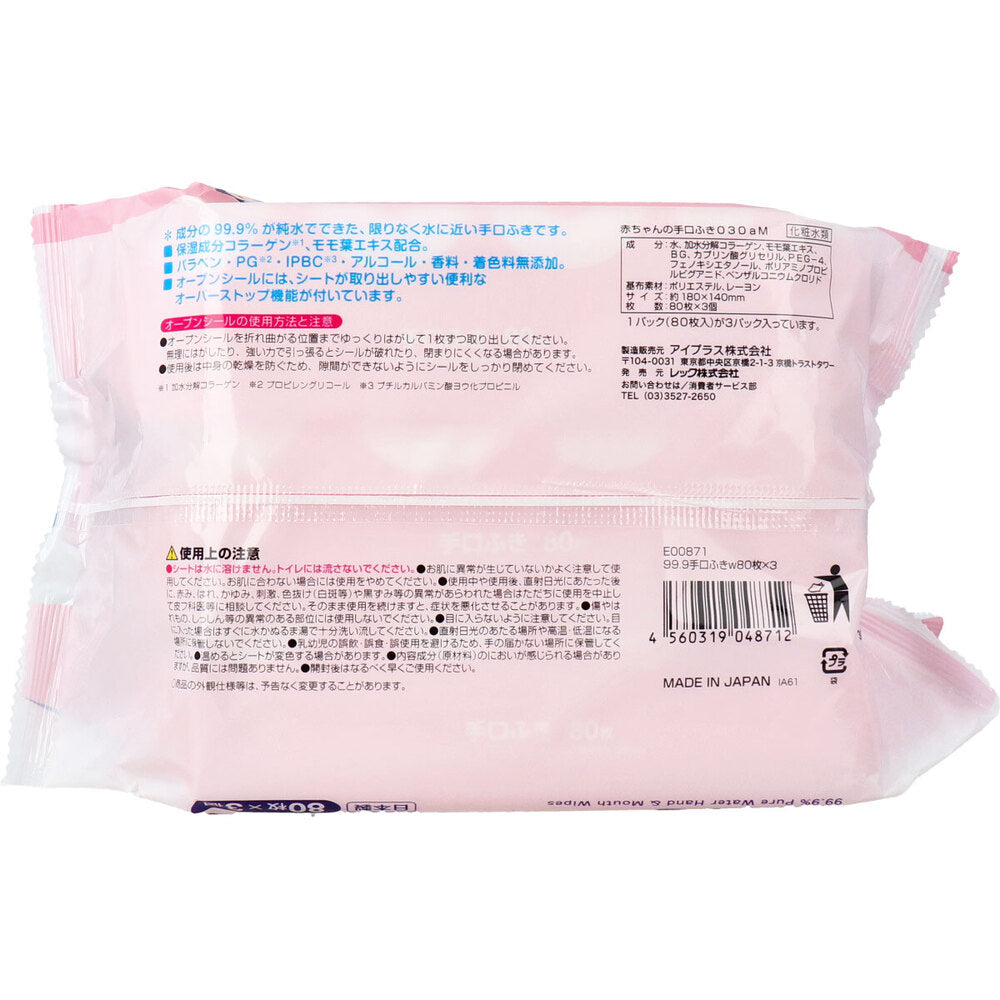 물 99.9% 손수건 80장×3개 팩 1개