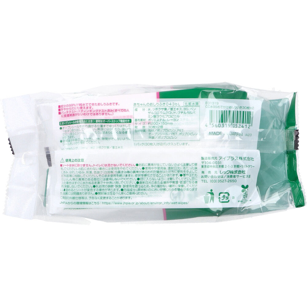 [9月26日まで特価]CICA 水99% 赤ちゃんのおしりふき おでかけ用 30枚×2個入 1 個