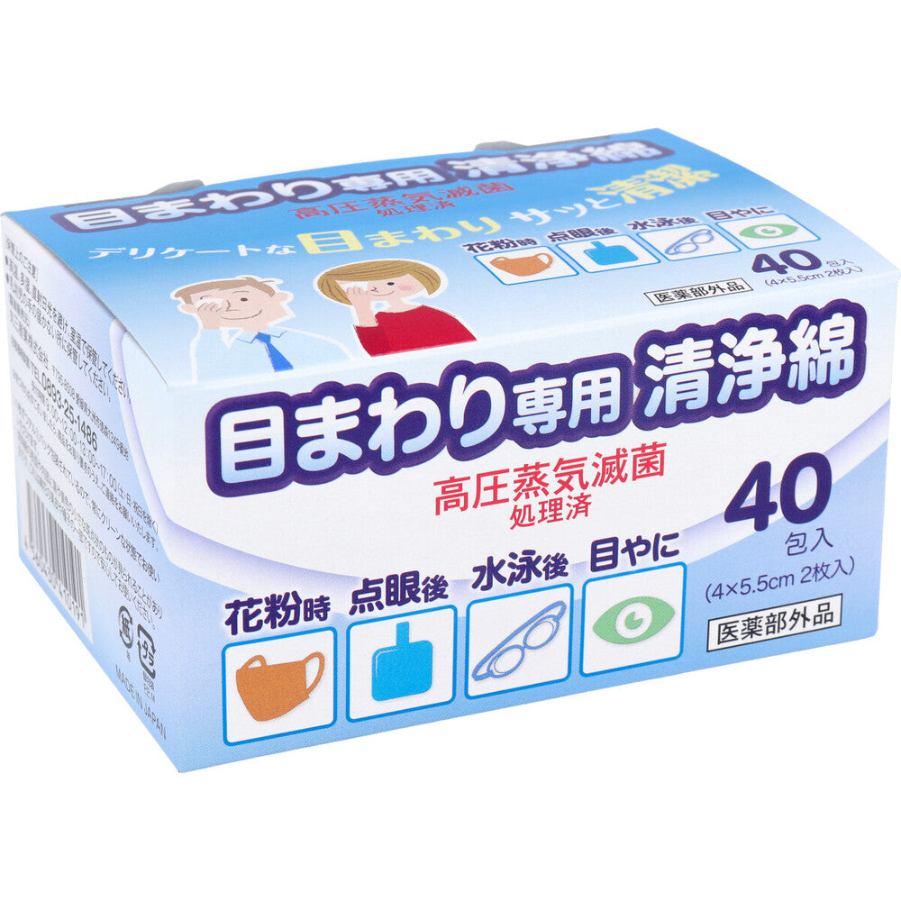 目まわり専用清浄綿 40包入 1 個