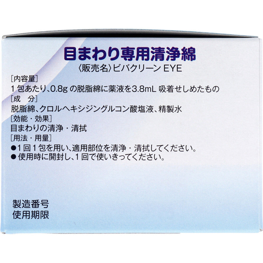 目まわり専用清浄綿 40包入 1 個