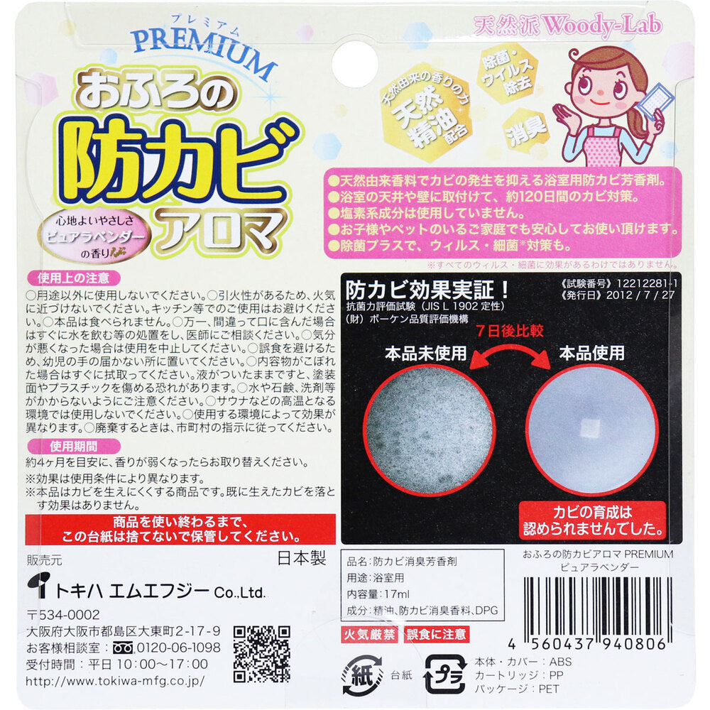 おふろの防カビアロマ プレミアム ピュアラベンダーの香り 1 個