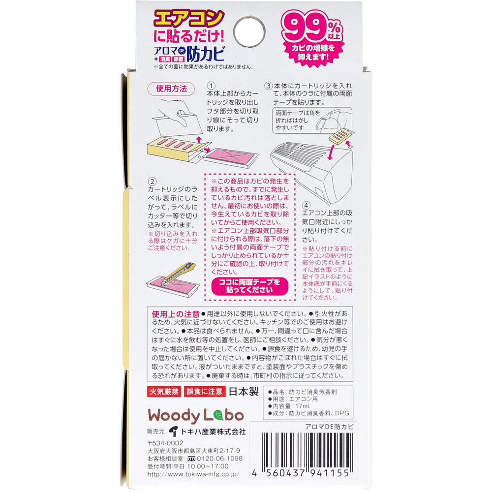 우디 랩 에어컨 용 아로마 DE 방 곰팡이 우아한 아로마 향기 17mL 1 개