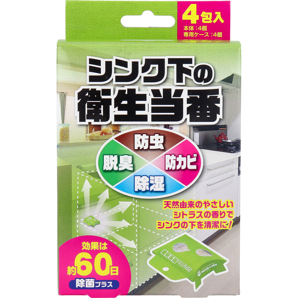 ウッディラボ シンク下の衛生当番 専用ケース付 5g×4包入 1 個