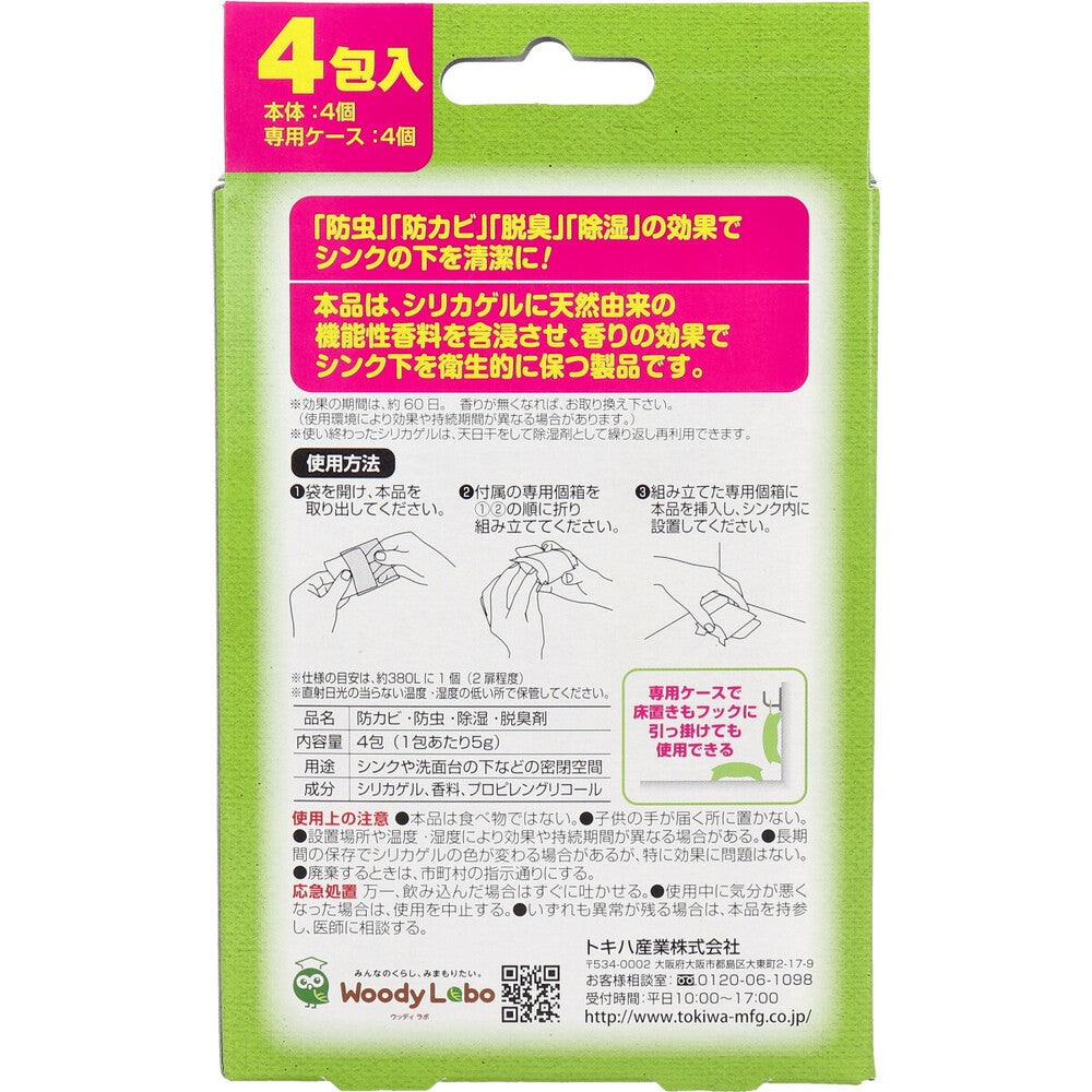 ウッディラボ シンク下の衛生当番 専用ケース付 5g×4包入 1 個