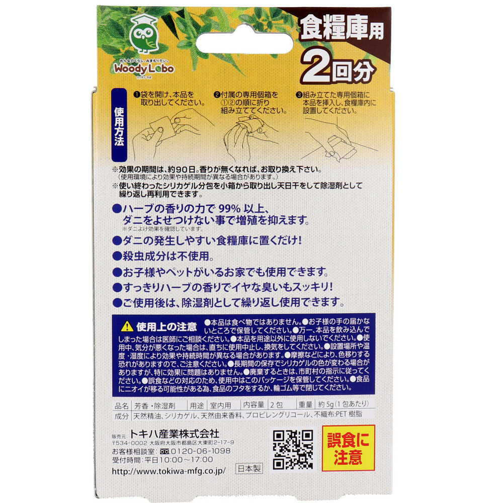 Woody Lab Food Storage Anti-Mite Silica, Subtle Herbal Scent, 2-Use Quantity, 1 pc