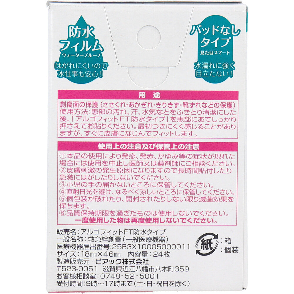 アルゴフィットFT キズ保護フィルム ミディ 24枚入 1 個