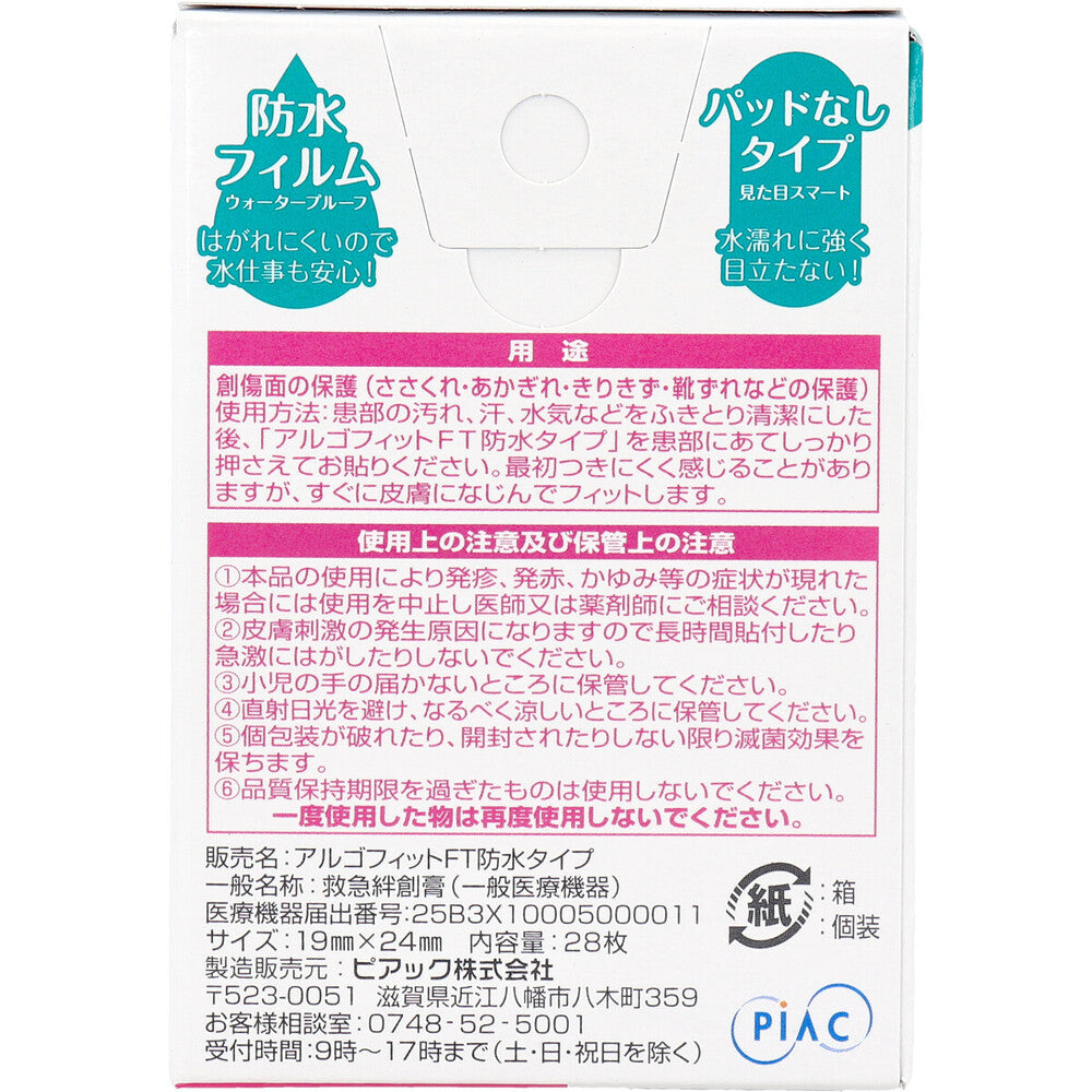 アルゴフィットFT 防水タイプ キズ保護フィルム コンパクトサイズ 28枚入 1 個