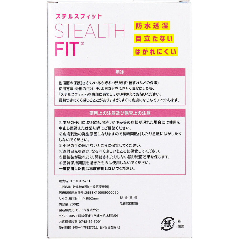 ステルスフィット 極薄キズ保護フィルム 200枚入 1 個