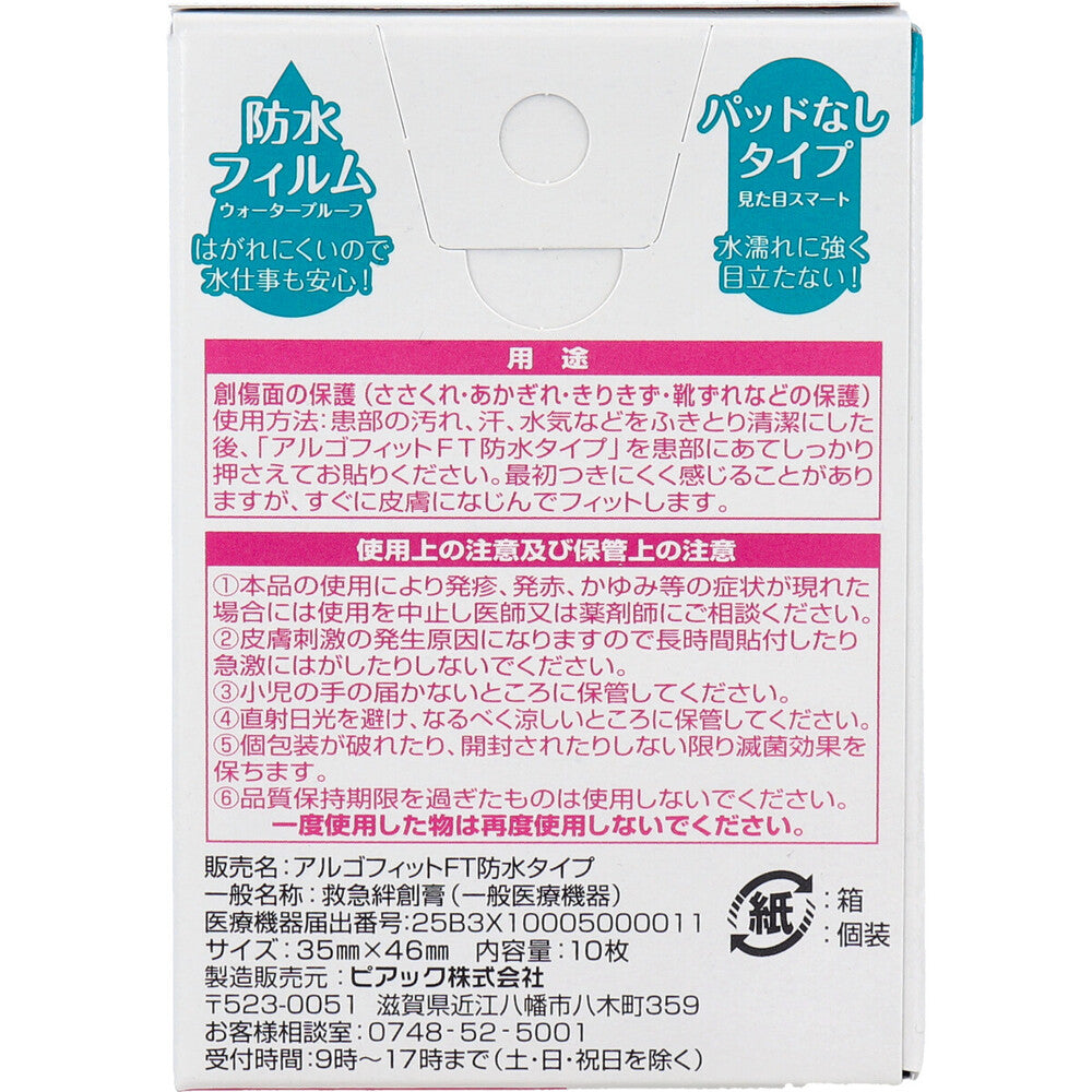 アルゴフィットFT 防水タイプ  キズ保護フィルム 指先用 10枚入 1 個