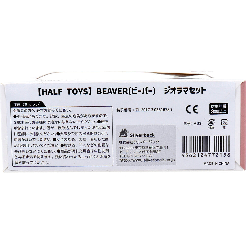 【アウトレット】HALF TOYS ビーバー ジオラマセット 1 個
