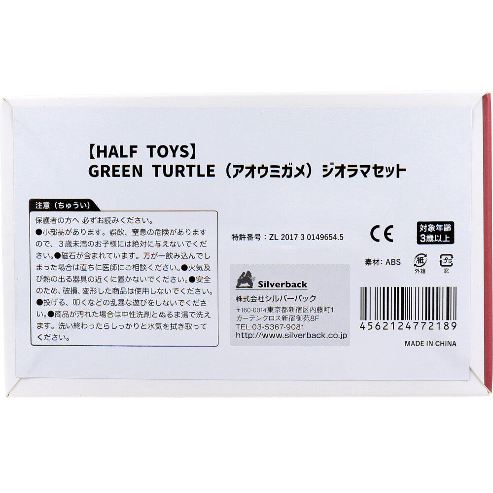 [Outlet] HALF TOYS Green Sea Turtle Diorama Set 1 piece