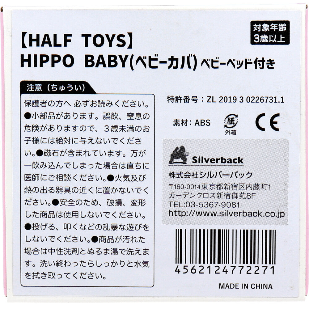 【アウトレット】HALF TOYS ベビーカバ ベビーベッド付 1 個