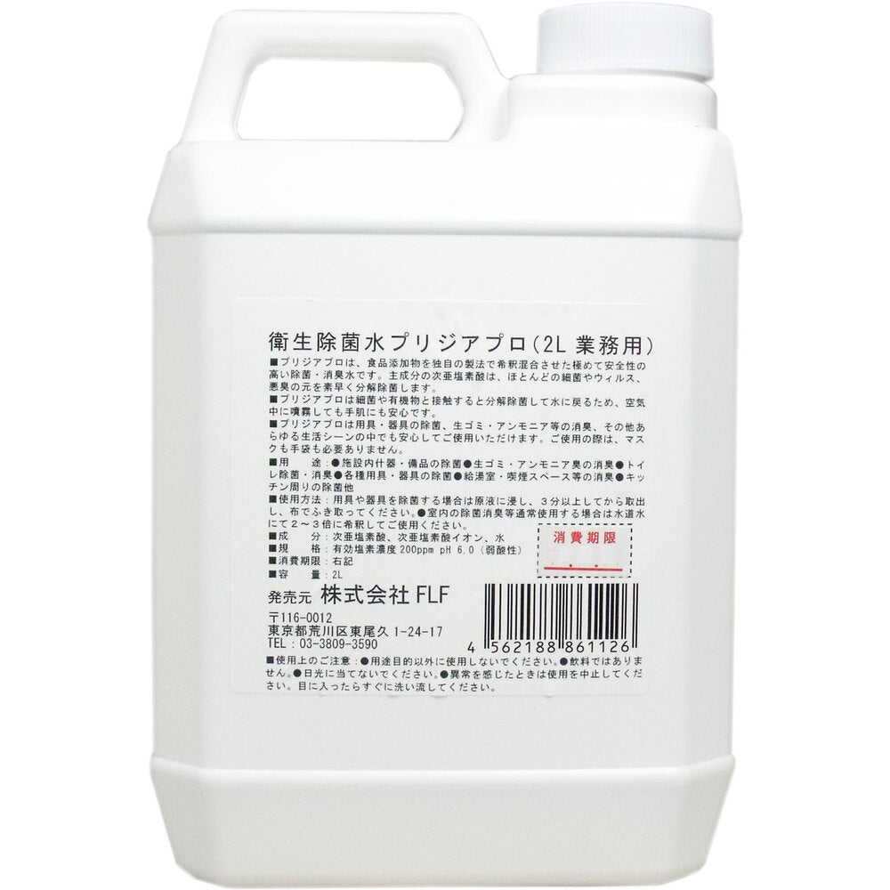衛生除菌水 プリジアプロ 業務用2倍濃縮タイプ 2L 1 個