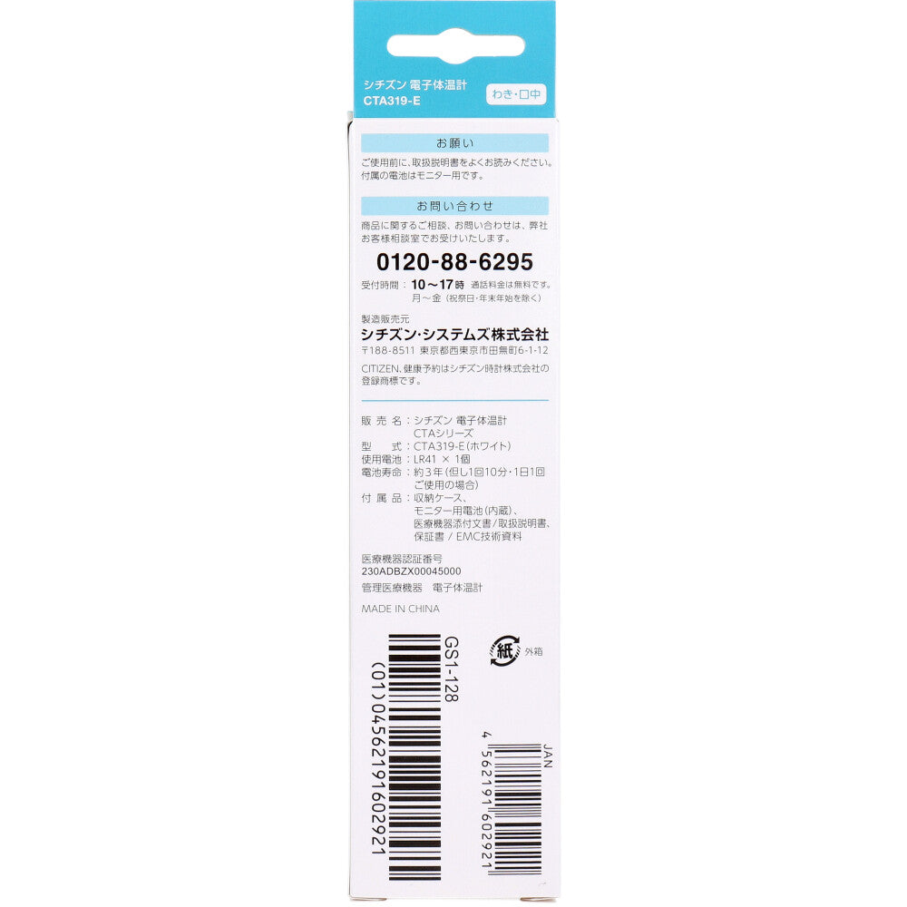 シチズン 電子体温計 実測式 わき・口中 CTA319-E ホワイト 1 個