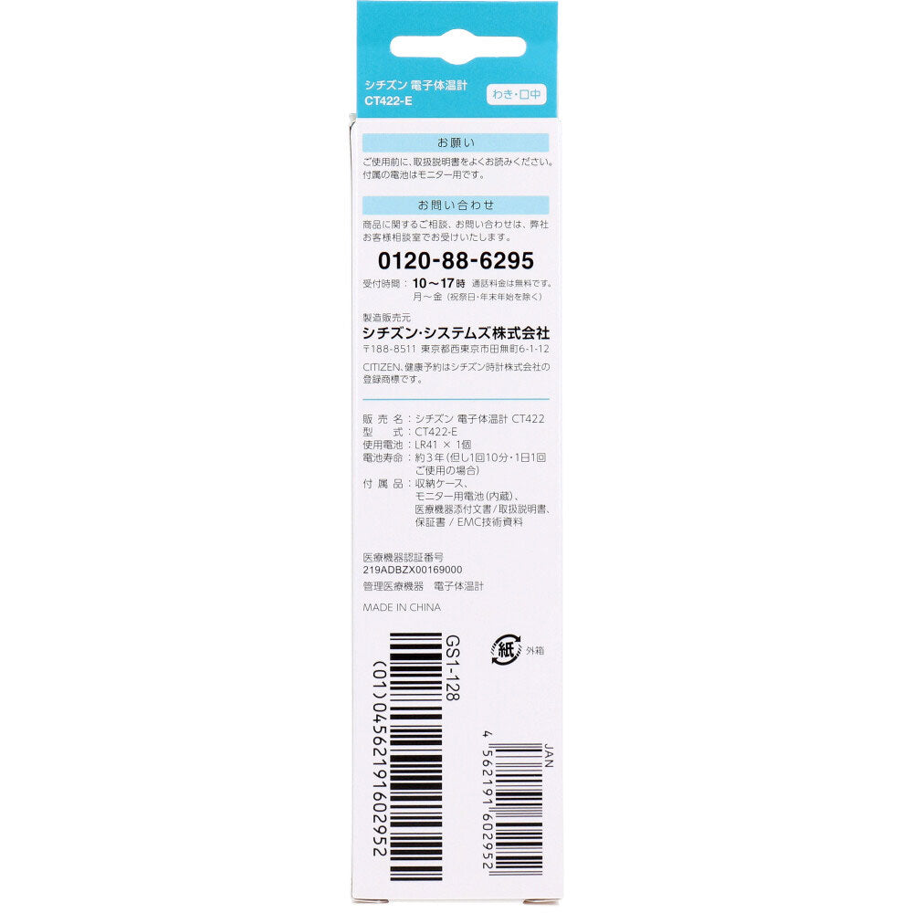 シチズン 電子体温計 実測式 わき・口中 CT422-E 1 個