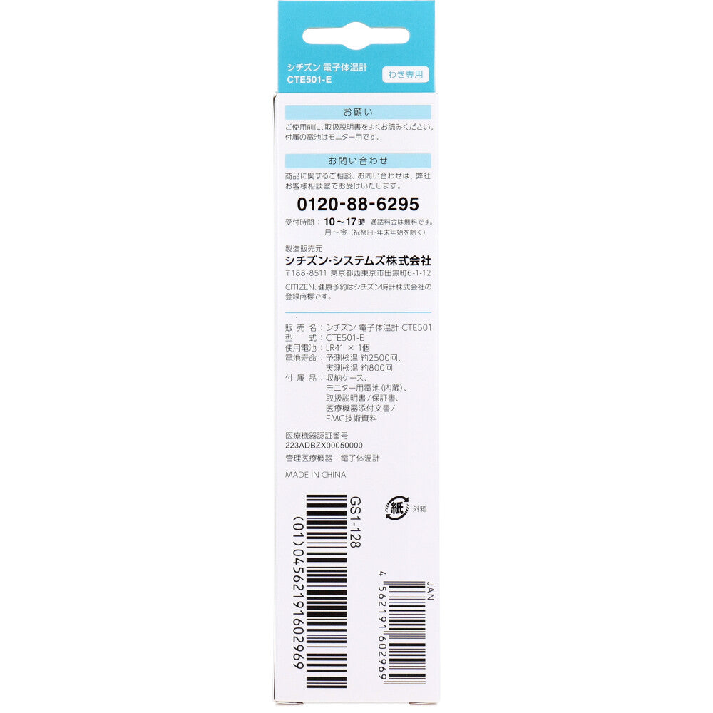 シチズン 電子体温計 予測・実測式 わき専用 CTE501-E 1 個