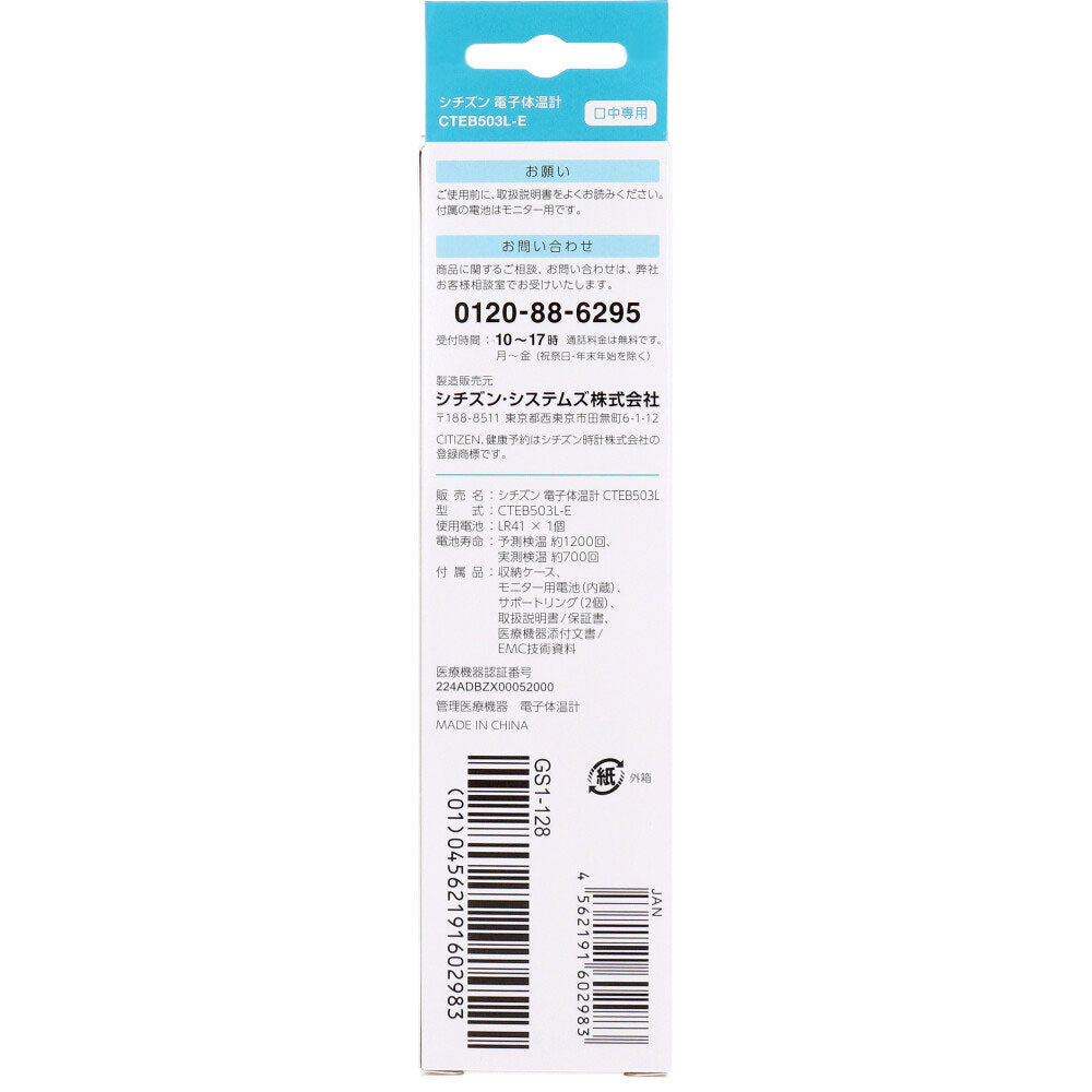 シチズン 電子体温計 予測・実測式 口中専用 CTEB503L-E 1 個