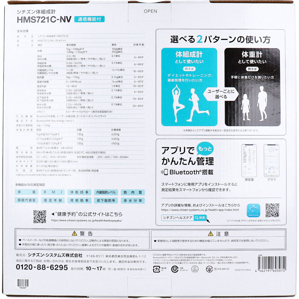 シチズン 体組成計 通信機能付 HMS721C-NV 1 個